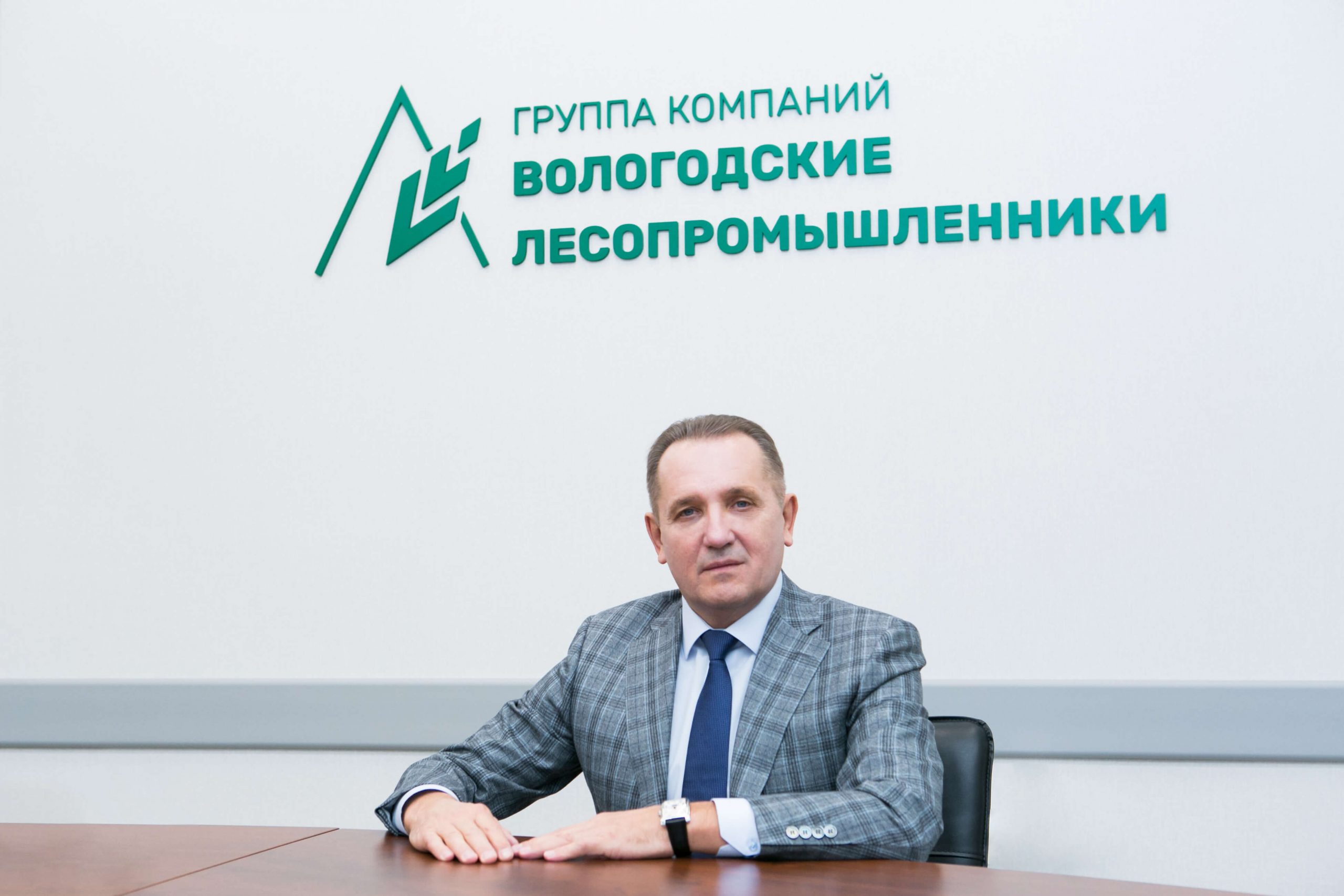 Александр Чуркин вновь возглавил Совет Союза лесопромышленников и лесоэкспортеров Вологодской области