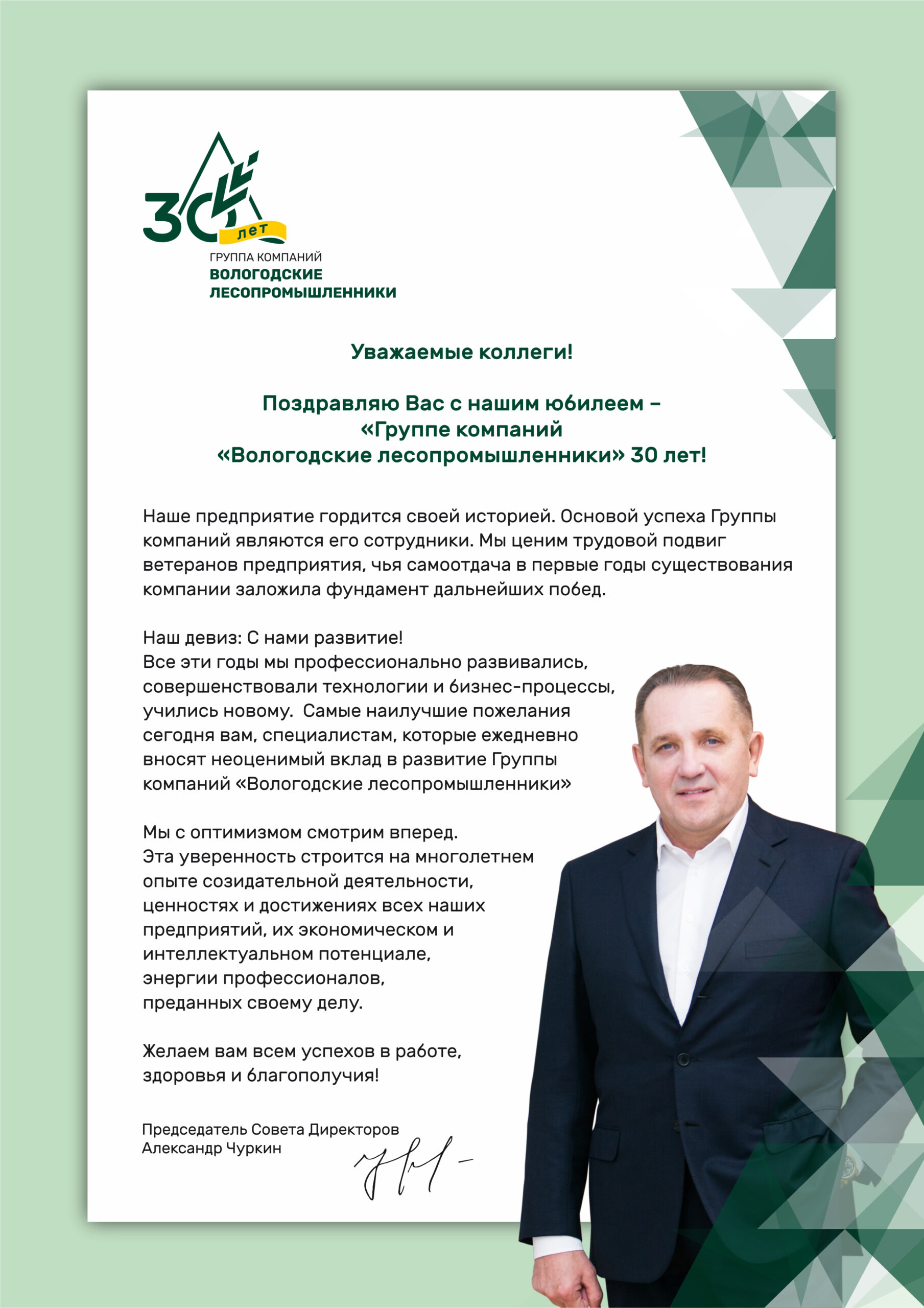 Congratulations to Alexander Churkin, Chairman of the Board of Directors of Vologda Group of Companies Joint Stock Company