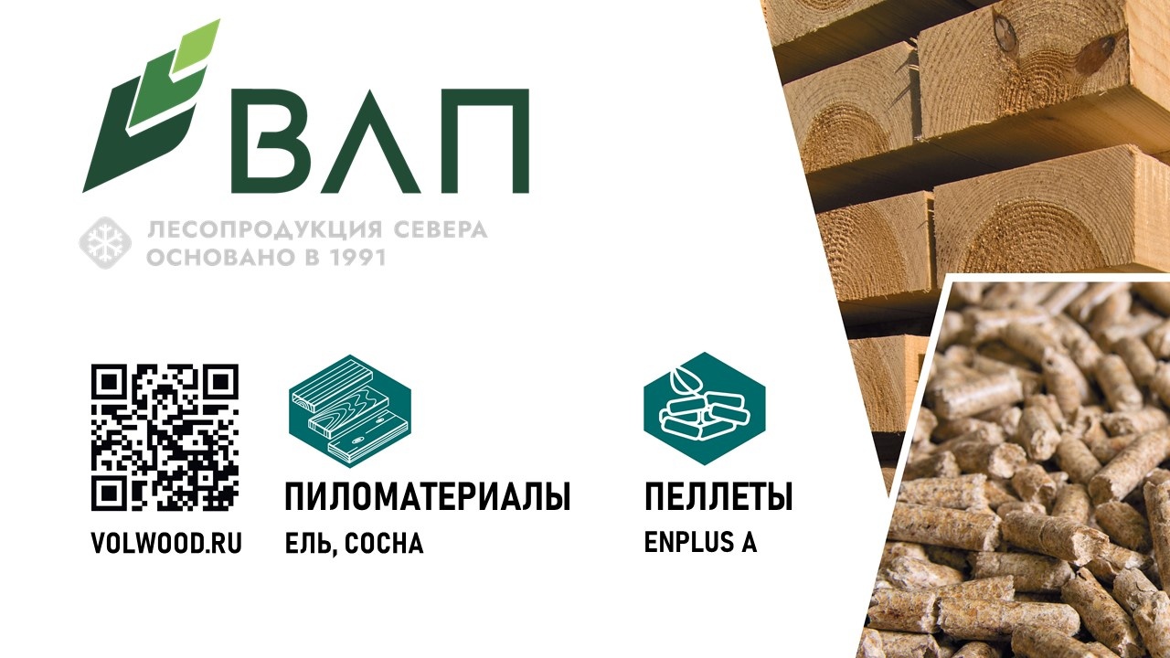 «Вологодские лесопромышленники» представят свою продукцию на международных выставках